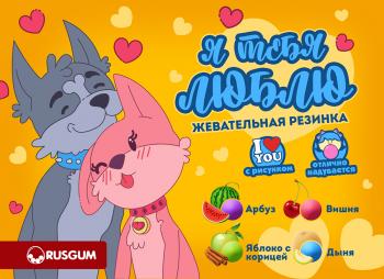 Шоу-лист "Я люблю тебя" 