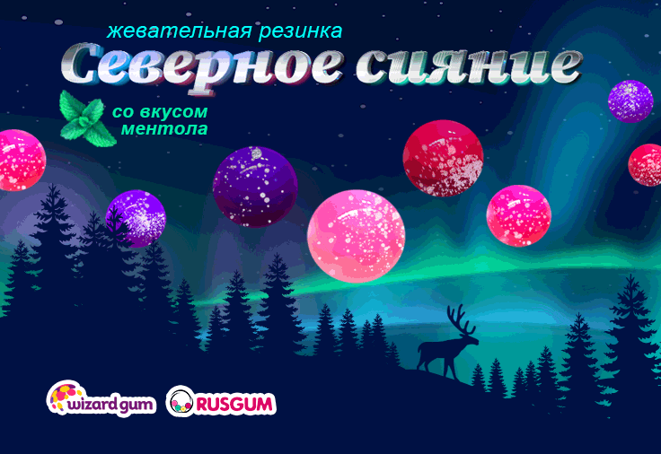 Жевательная резинка «Северное сияние» - раскрасим мир вокруг яркими цветами!