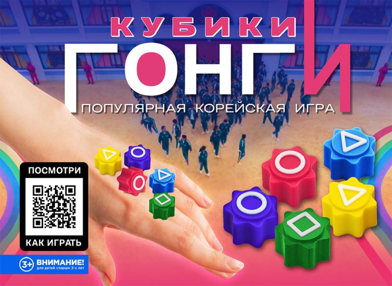 Кубики "Гонги" из нашумевшего сериала "Игра в кальмара" сейчас на пике популярности!