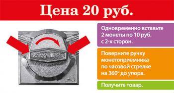 Наклейка на автомат "Правила на 10+10руб" на 360 гр