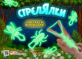 Шоу-лист «Стрелялки светящиеся" 