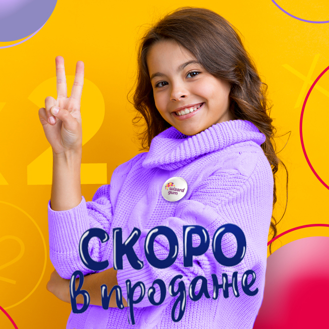 Скоро в продаже! Большой выбор игрушек и конфет!