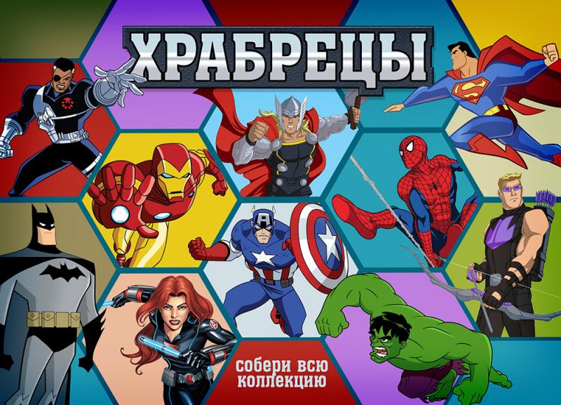 Мини версия "Мега вселенной"! Герои комиксов!