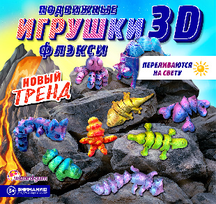 Шоу-лист "Флэкси"