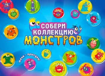 Шоу-лист «Мячи-монстры»