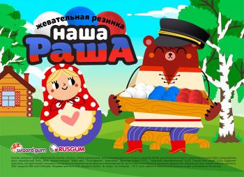 Шоу-лист "Наша раша"