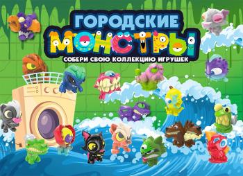 Шоу-лист "Городские монстры" малый