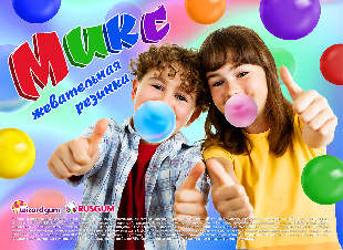 Шоу-лист "Жевательная резинка. Микс"