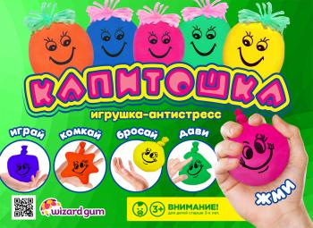 Шоу-лист «Капитошки"