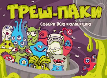 Листовка  "Треш-паки" малый