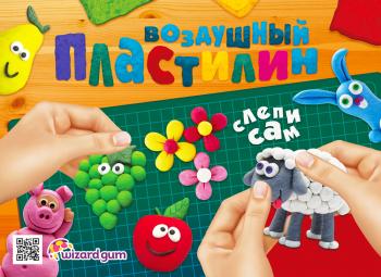 Шоу-лист «Волшебный пластилин"