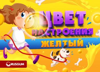 Шоу-лист "Цвет настроения желтый" 