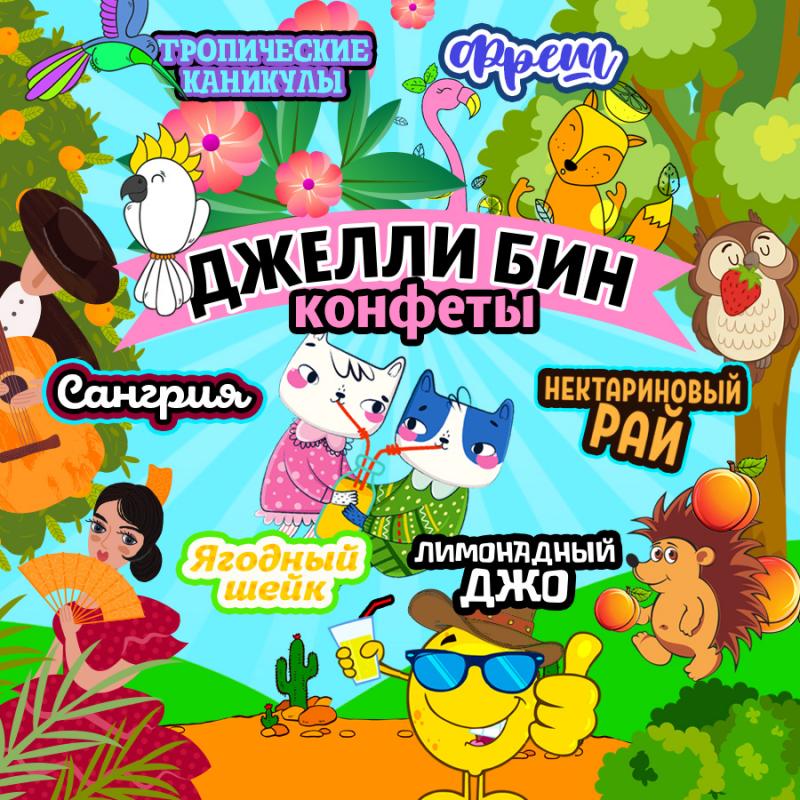 Мармеладные драже! На любой вкус и цвет!