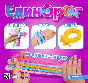 Шоу-лист "Единорог - тянучка"