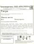 Жевательная резинка 22 мм "Тигра"