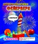 Жевательная резинка 22 мм с шипучкой "Фейерверк"