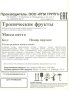 Жевательная резинка 14 мм "Тропические фрукты" 