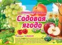 Жевательная резинка 27 мм "Садовая ягода"